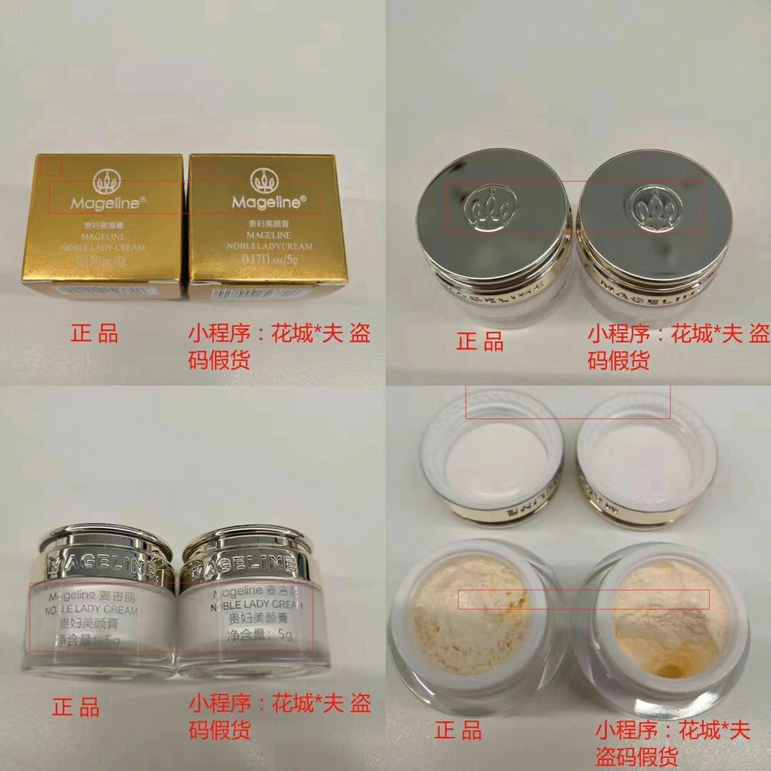 麦吉丽贵妇膏正品辨别图片