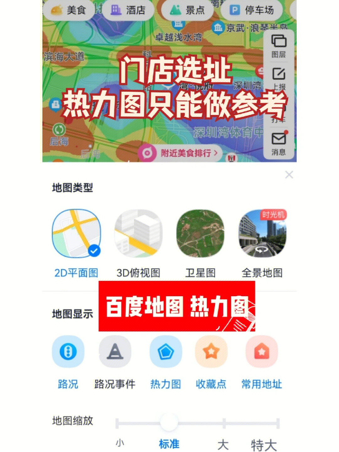 外卖商圈热力图 网站图片