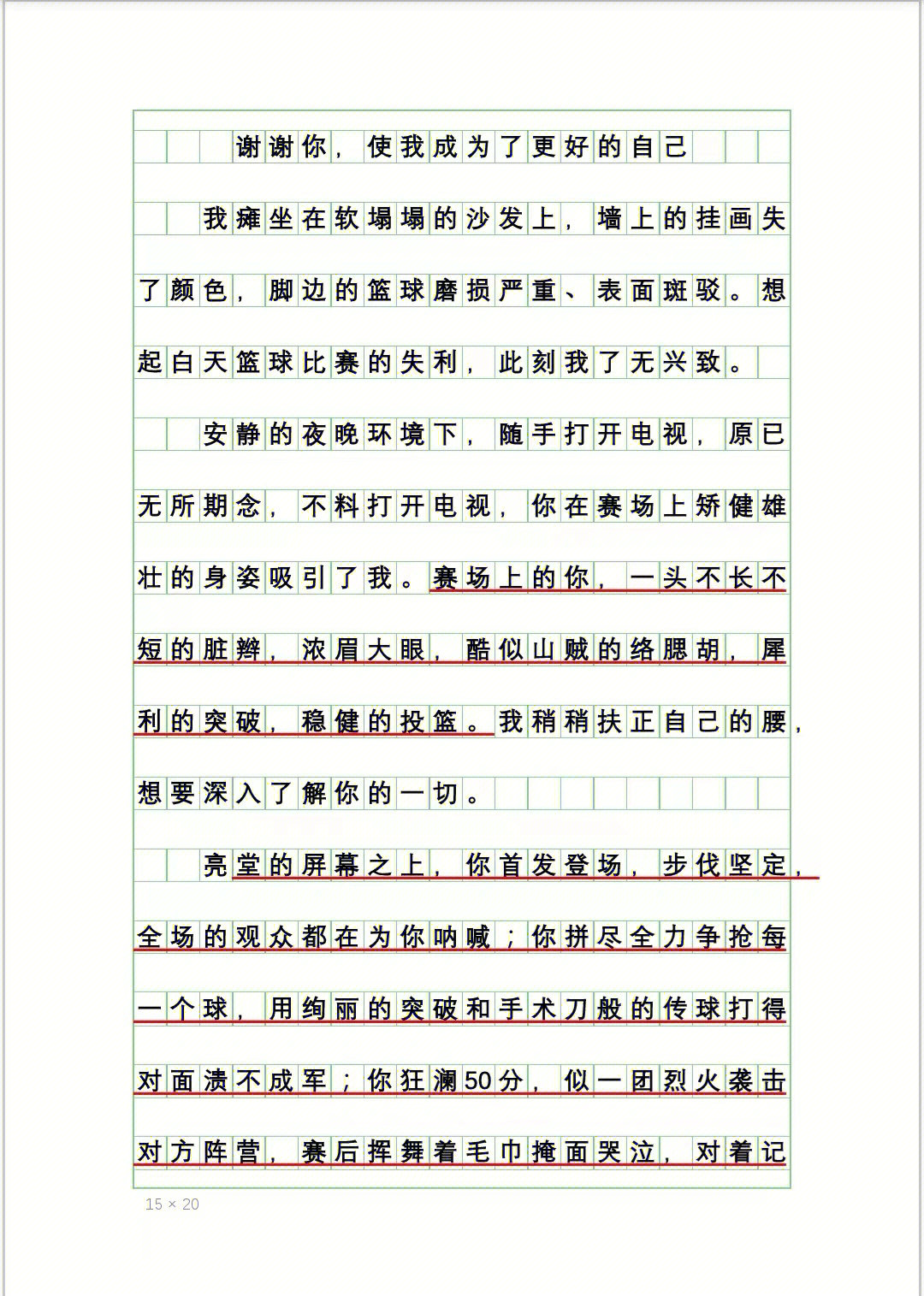 初中作文谢谢你使我成为了更好的自己