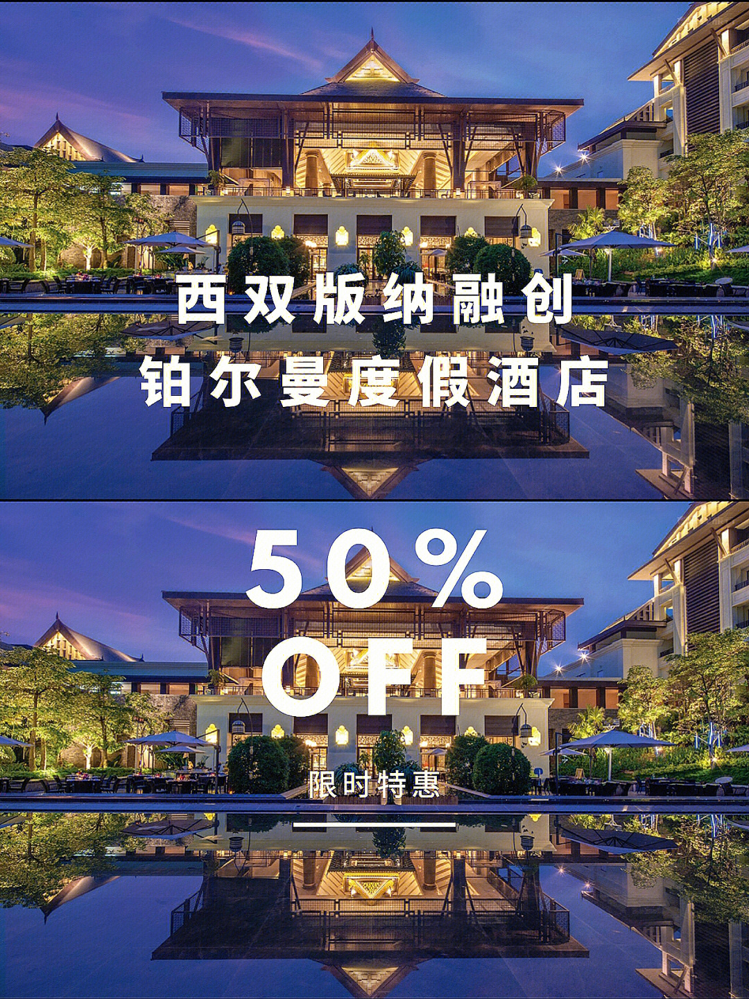 西双版纳融创铂尔曼度假酒店  豪华房预售直接打骨折啦6015 并且