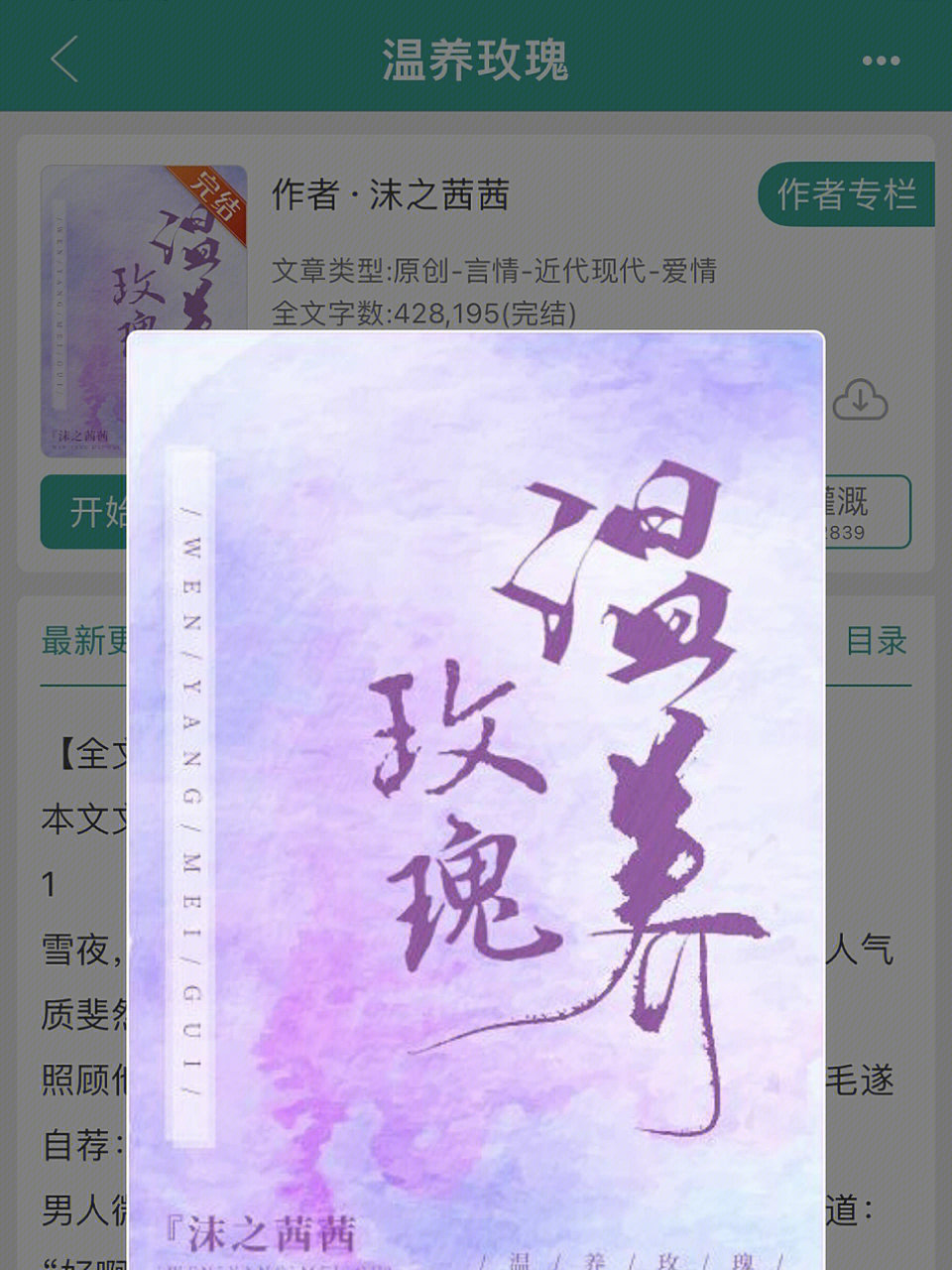 照顾他许久后,为躲避家人的逼婚,颜苏厚着脸皮毛遂自荐"不如我们结个