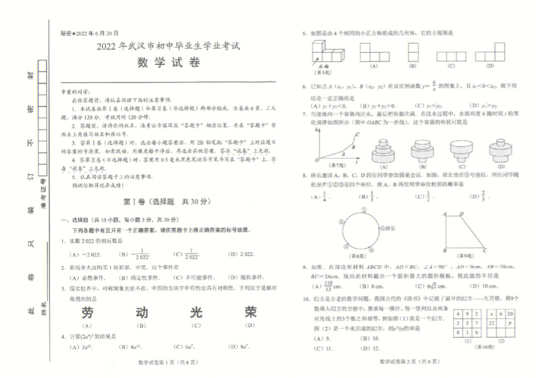 武汉中考数学