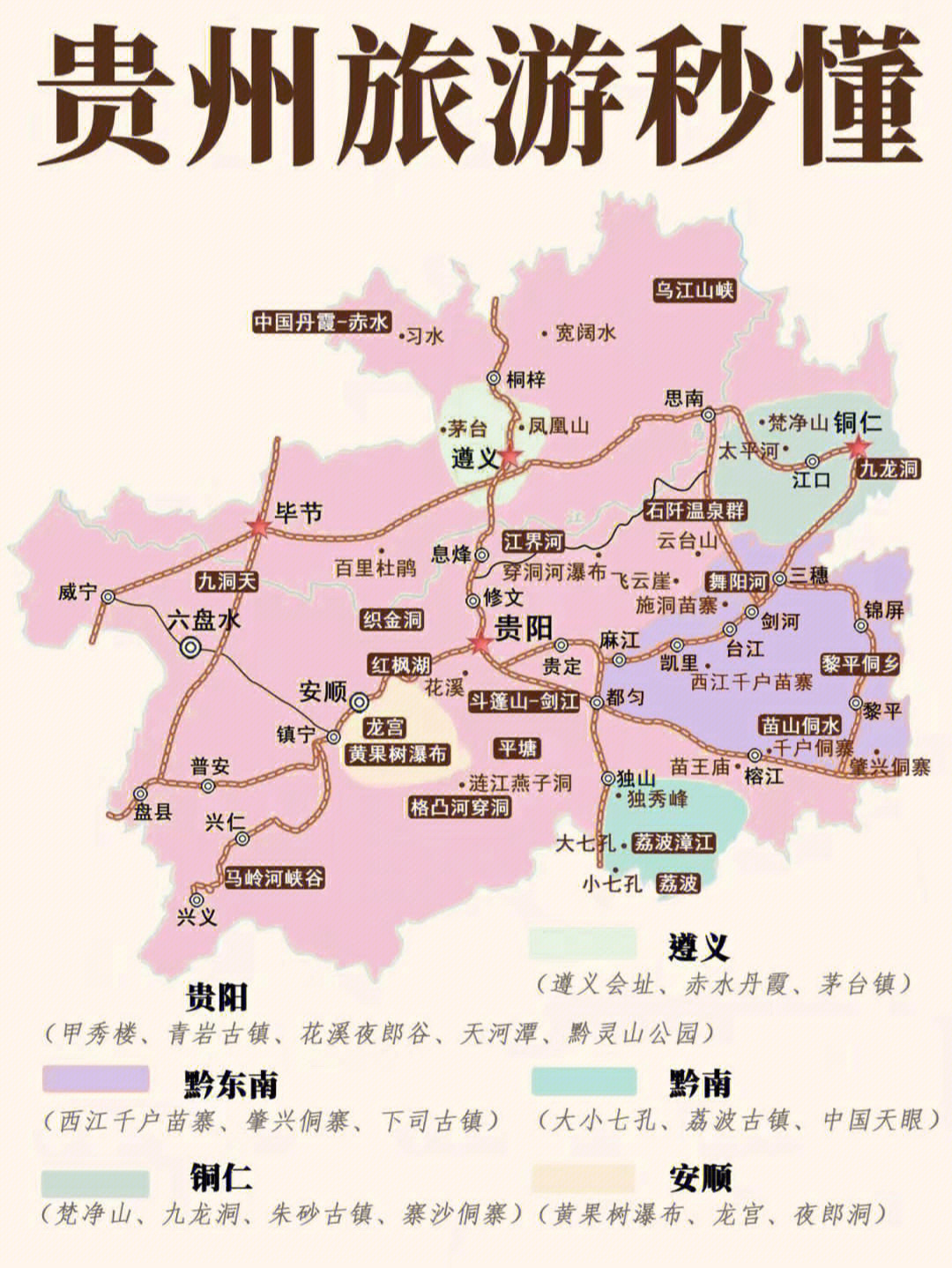 贵州重点旅游景点地图图片