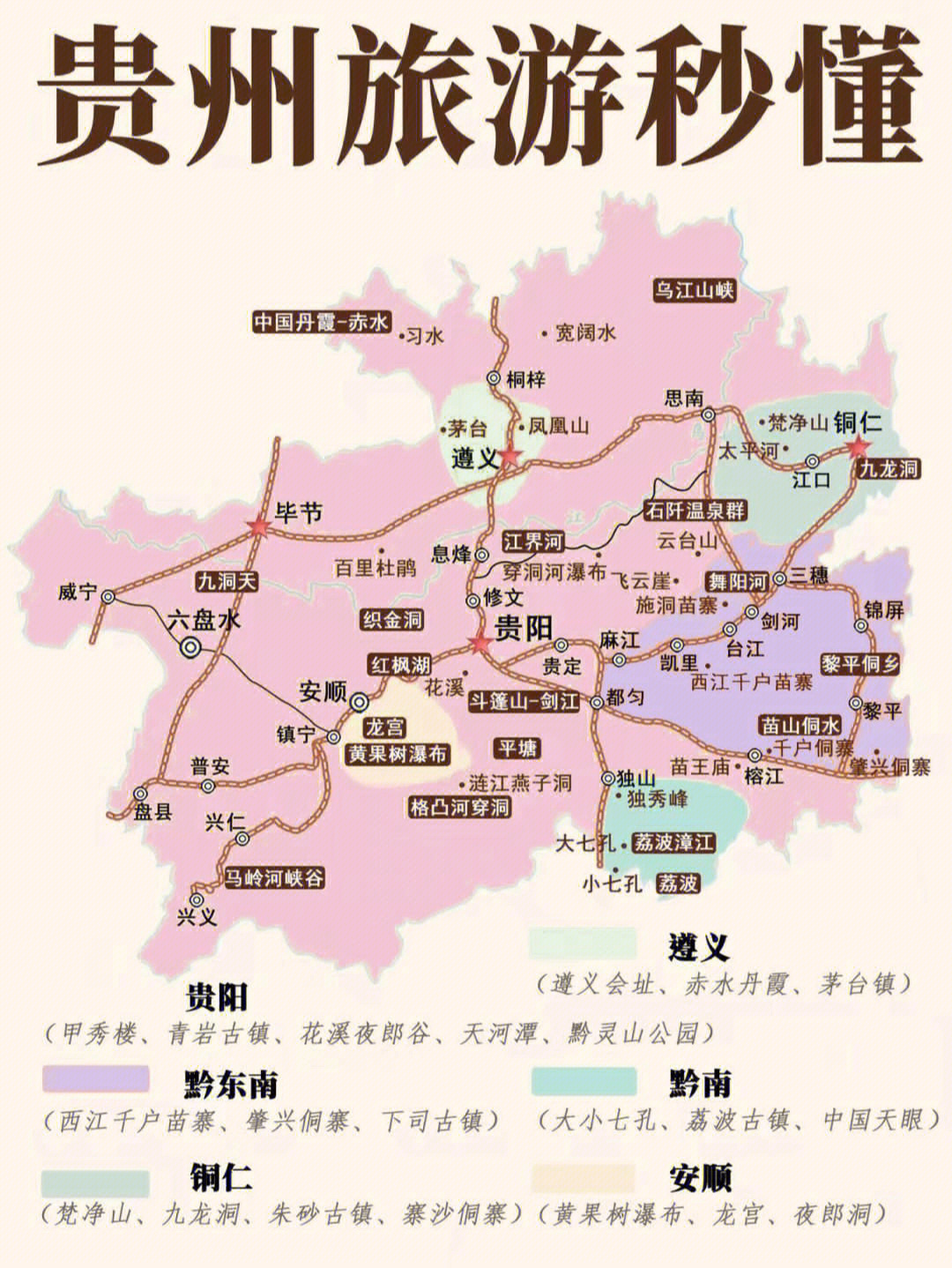 贵州旅游地图放大图片