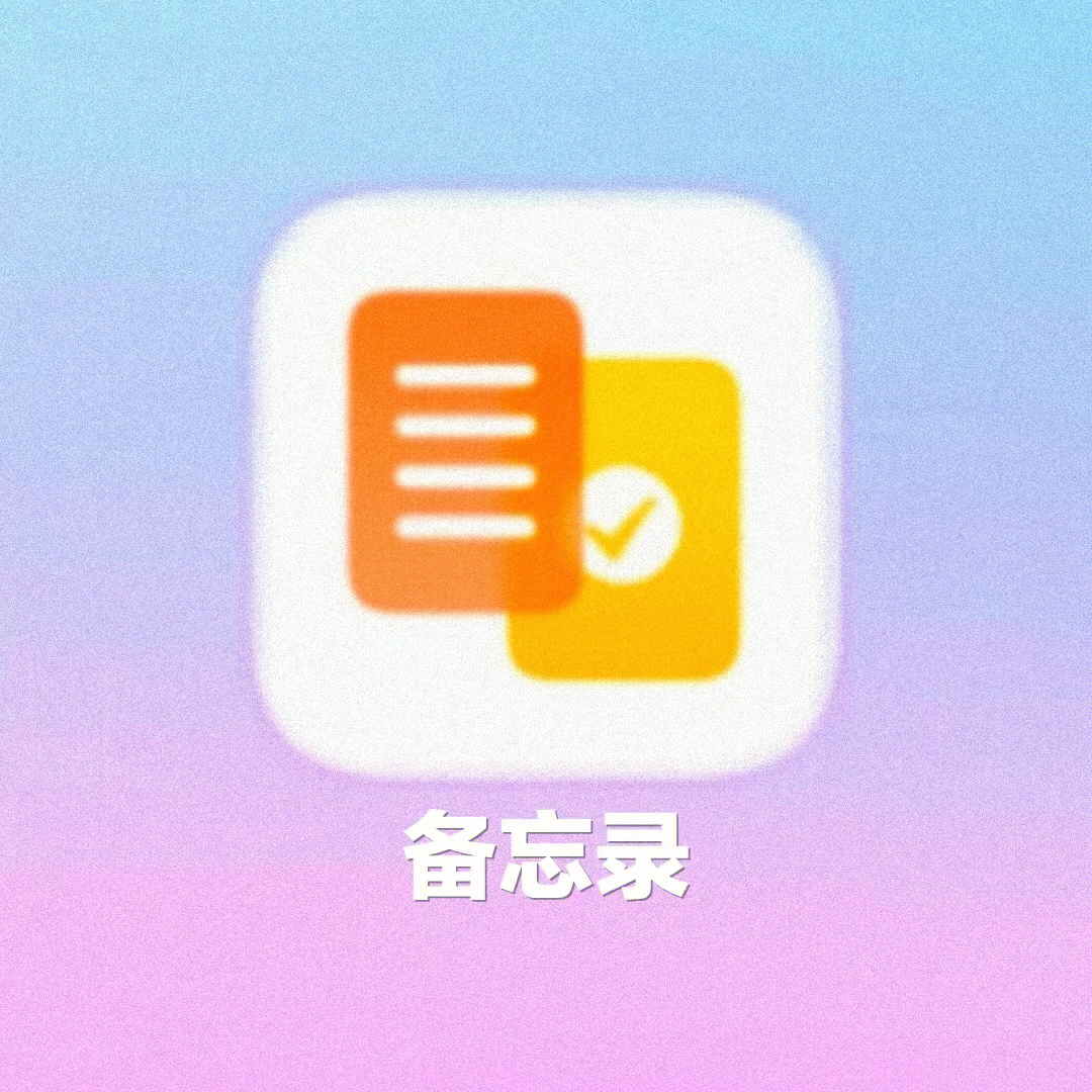 华为备忘录图标图片图片