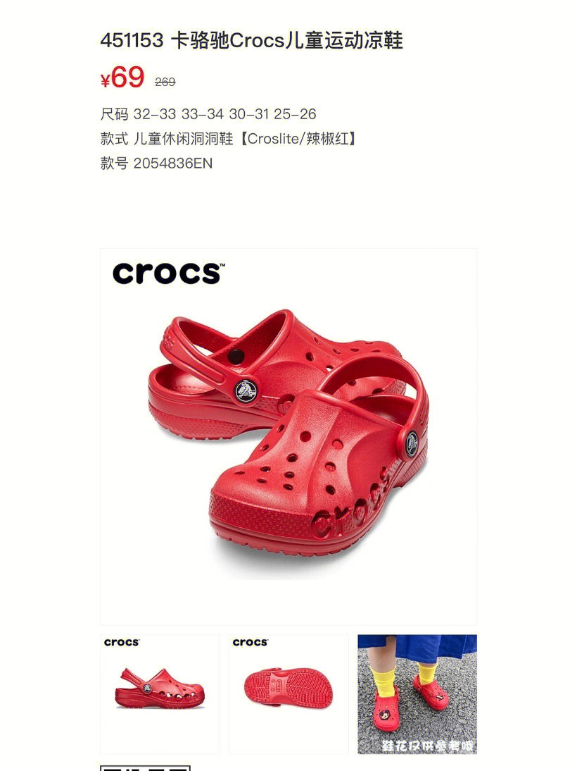 crocs鞋码对照表官网图片