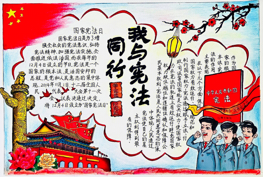 马克笔,彩铅#学宪法讲宪法#学习宪法手抄报#中国宪法日手抄报