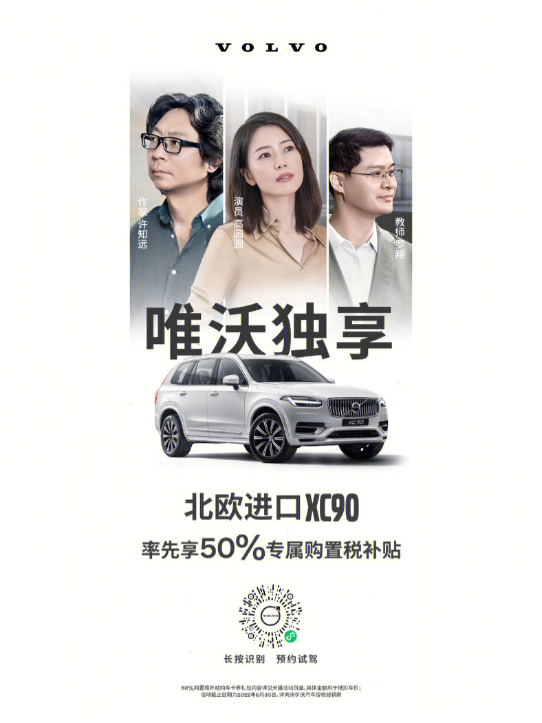 沃尔沃xc90广告宣传片图片