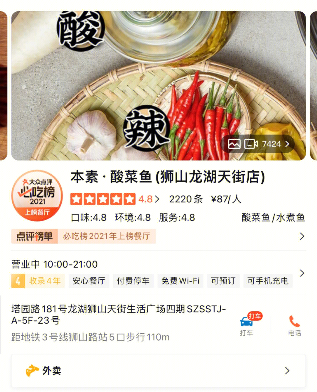 本素酸菜鱼菜单图片