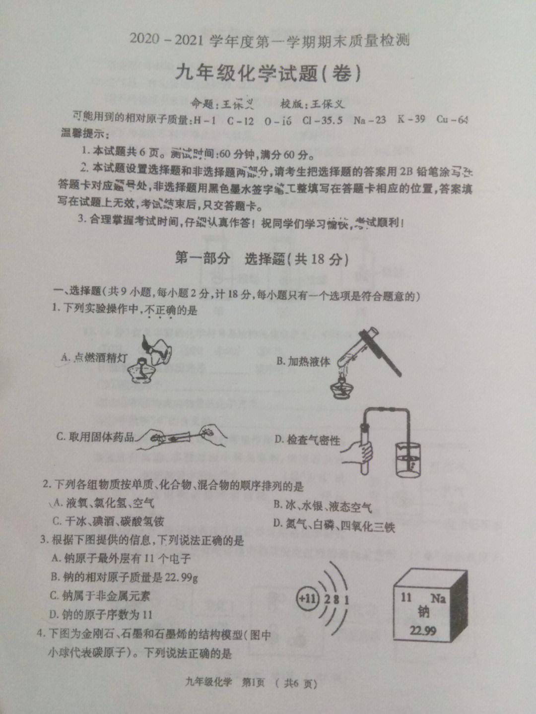 九年级上册化学期末试卷