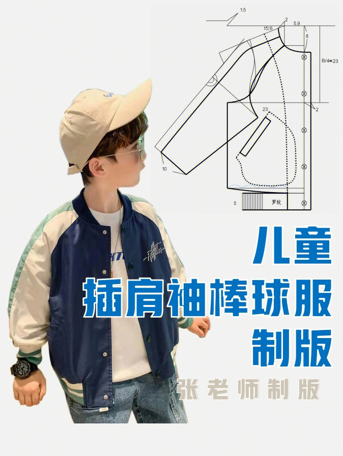 棒球服的纸样打版图图片