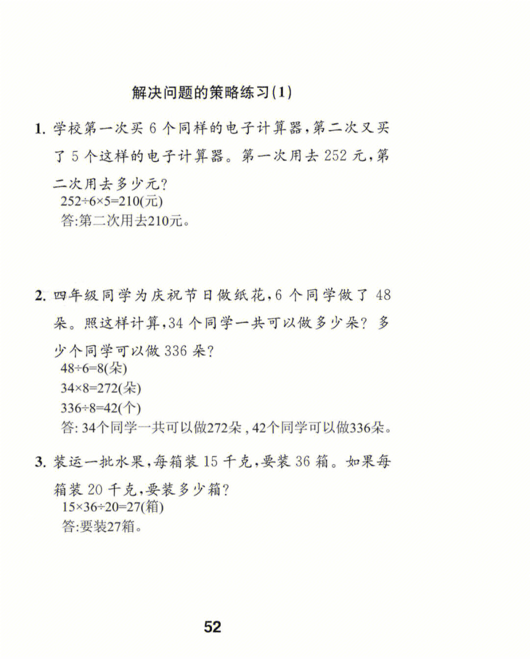 四年级上学期数学补充习题苏教版