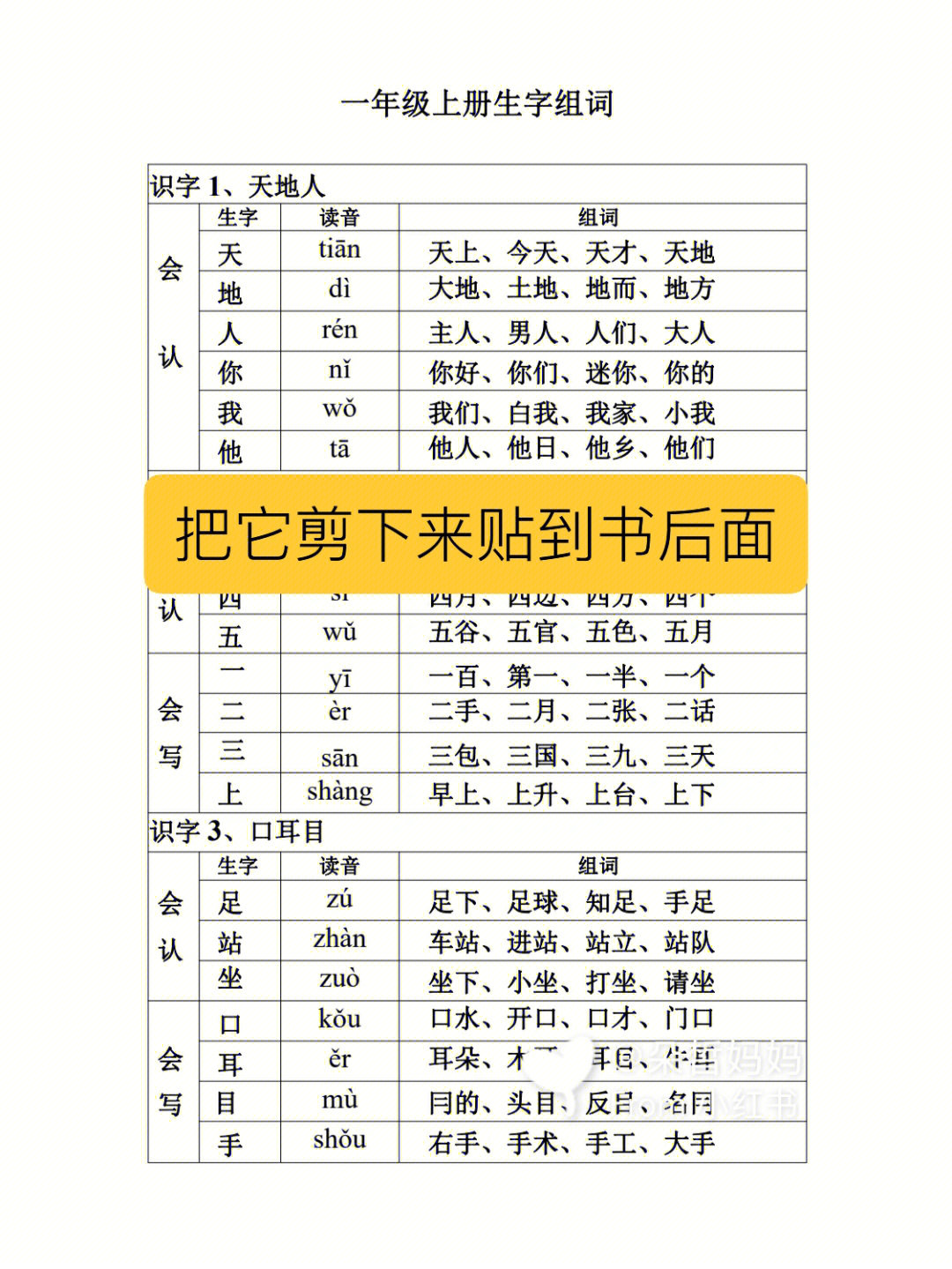 一年级上册生字组词