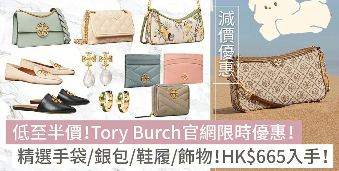 toryburch官网推出减价优惠