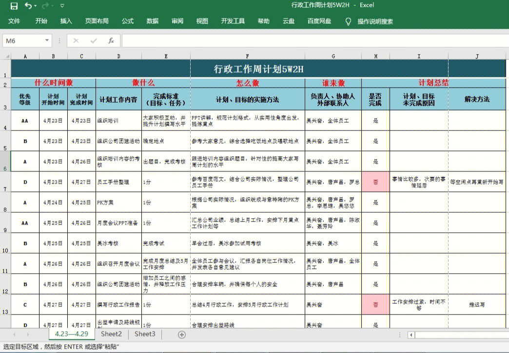 5w1h表格样式图片