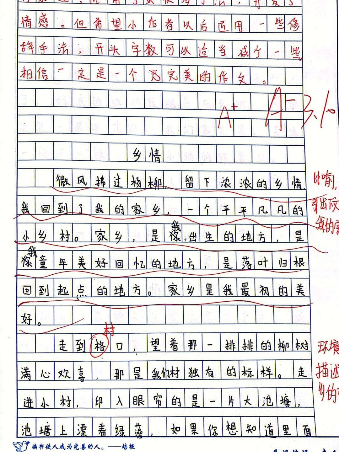 乡情作文600字手写图片