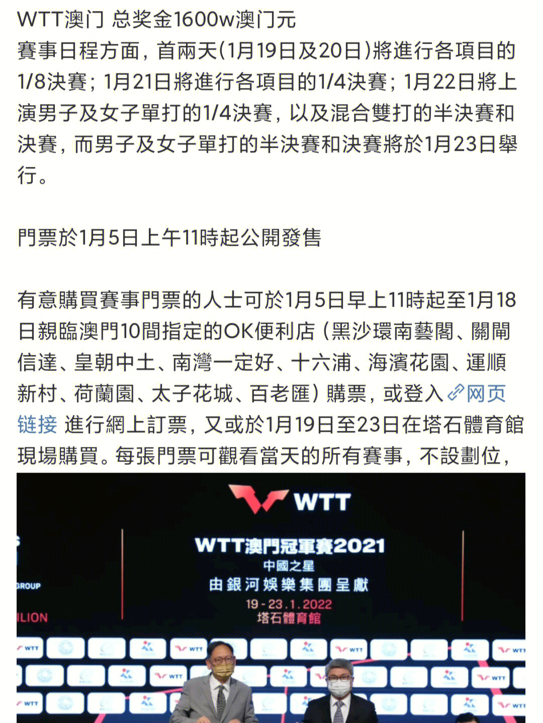 wtt澳门赛奖金分配表图片