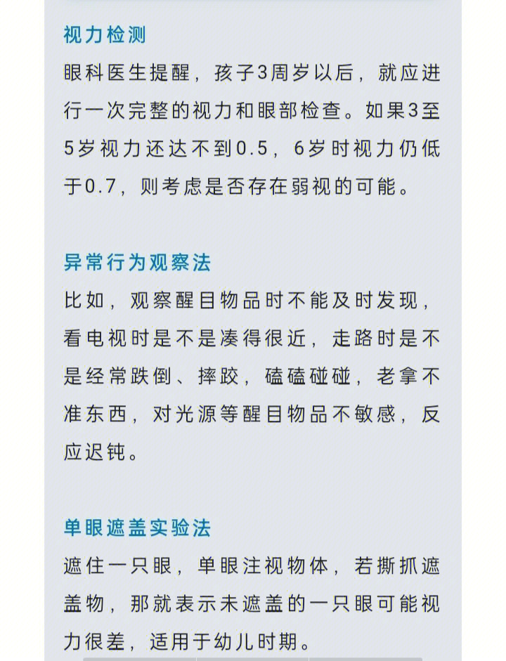 孩子眼睛弱视的3个信号,家长需要早知道!