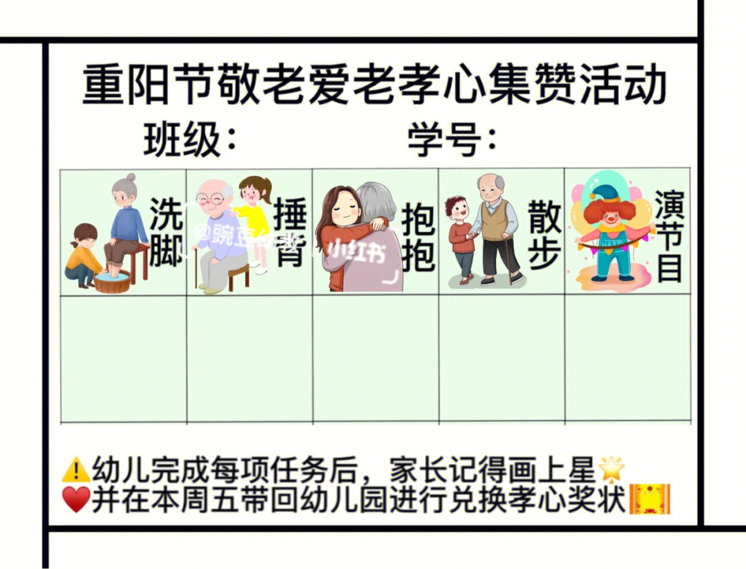 最新版重阳节集赞打卡表格