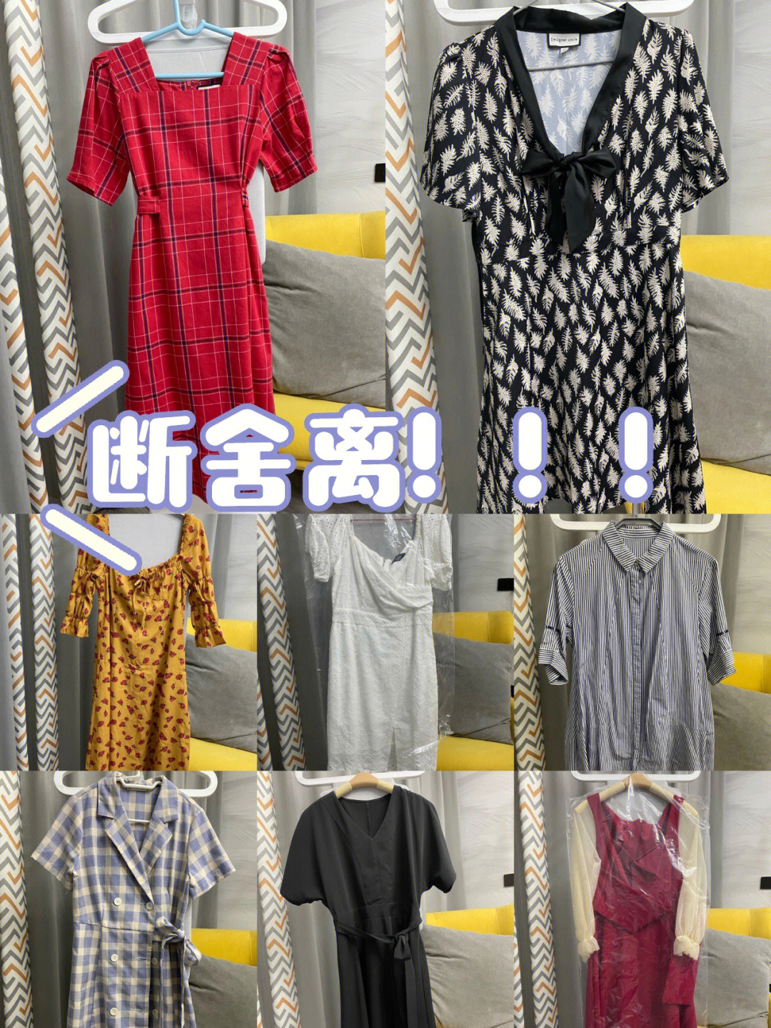 衣服过多 狠心断舍离图片