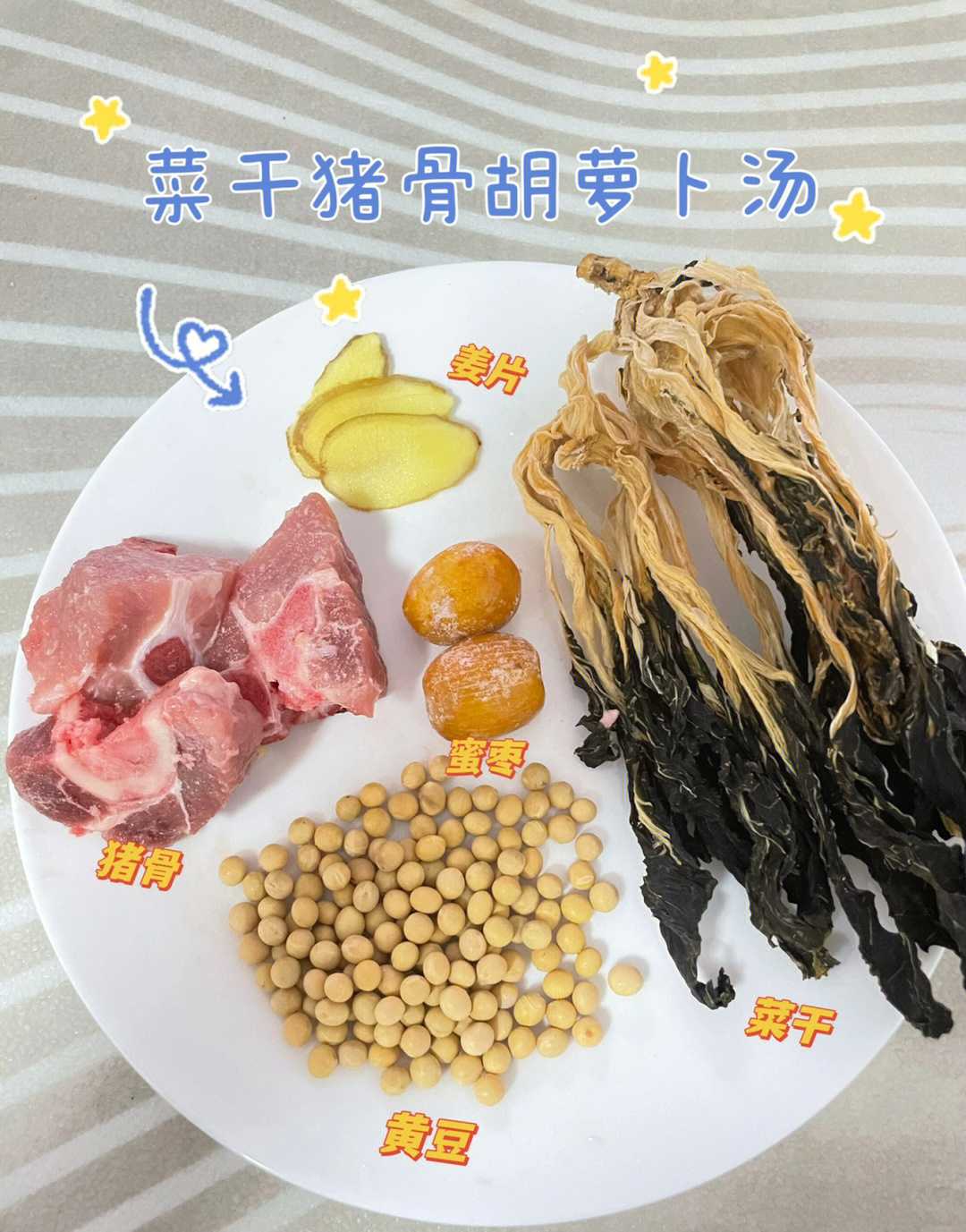 润肺降燥夏天特饮汤水菜干胡萝卜猪骨汤