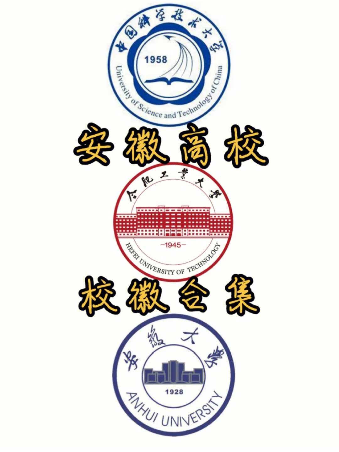 蚌埠工商学院校徽图片图片