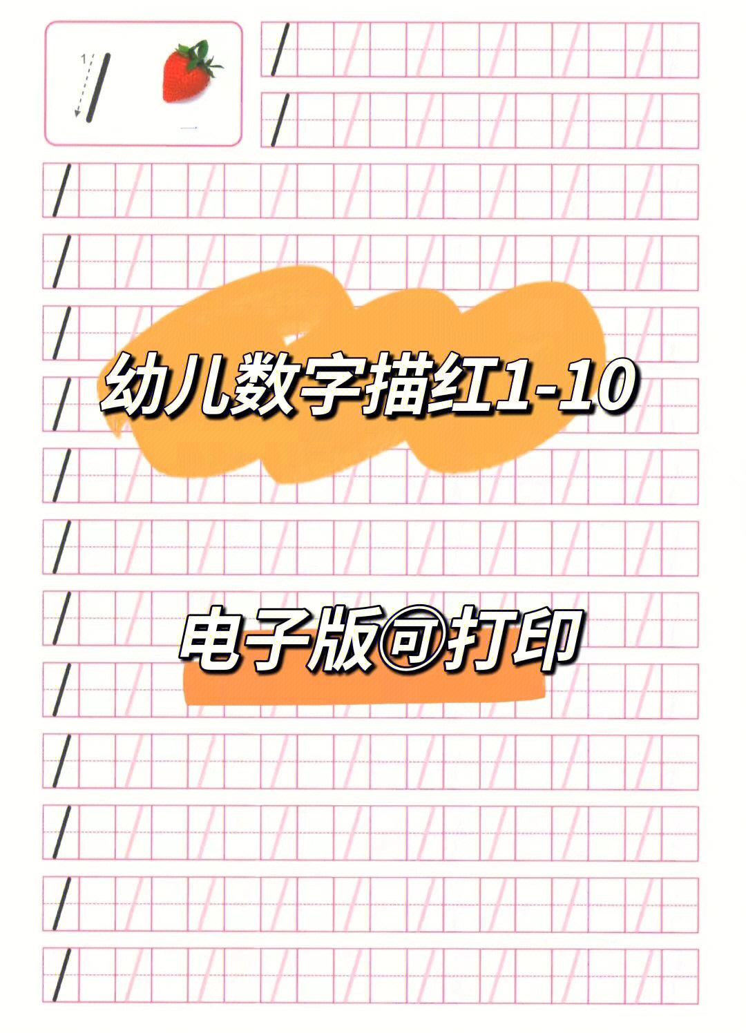 110数字描红可以打印出来给娃安排上