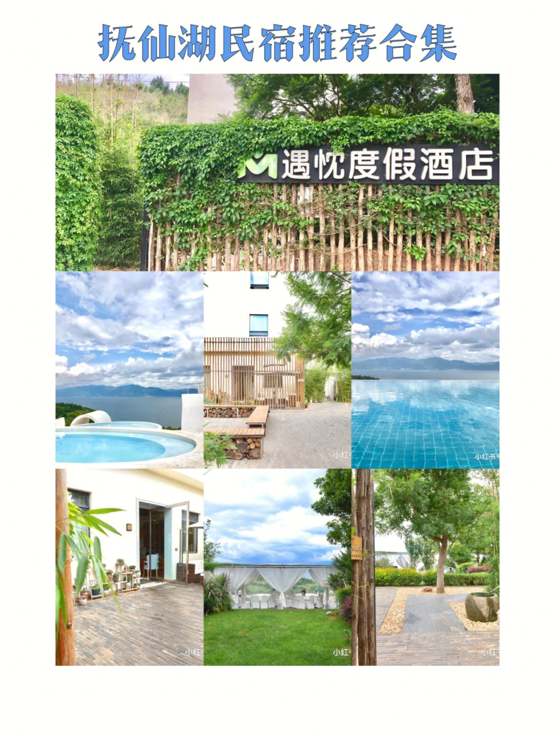 抚仙湖遇忱度假酒店图片