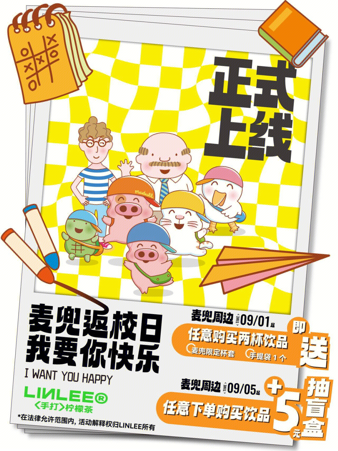 019月1日全国返校日麦兜和春田花花幼稚园的同学在linlee重聚快来