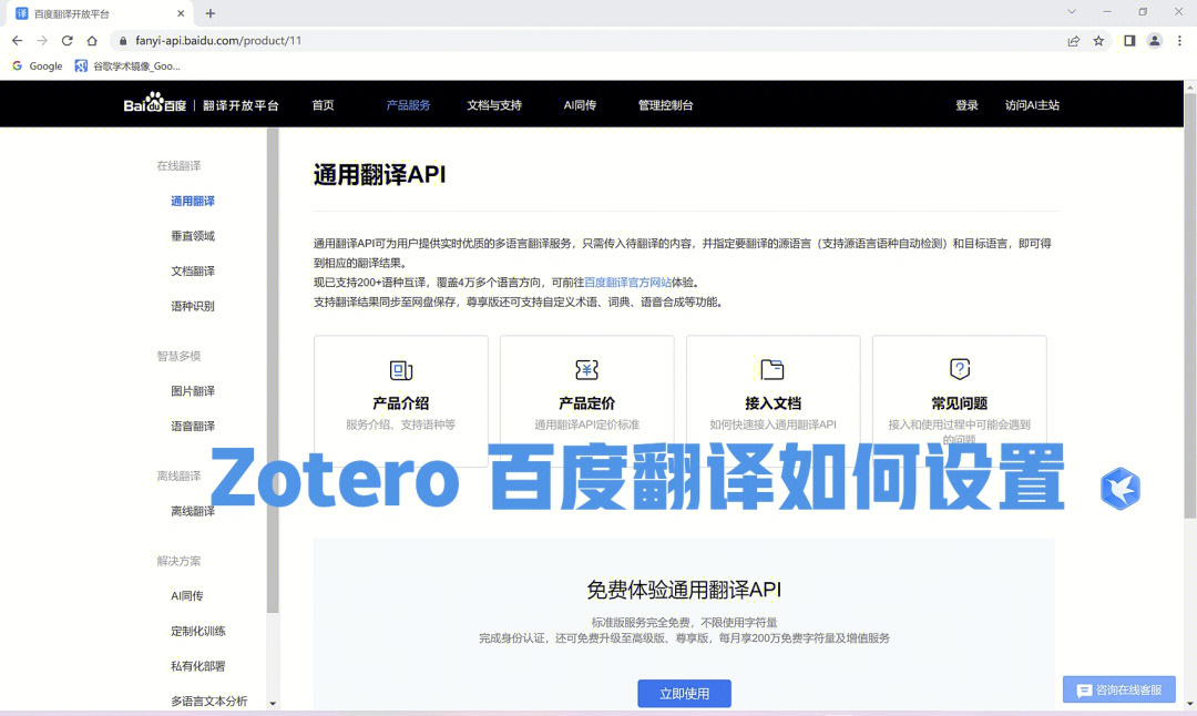 zotero翻译插件如何设置百度翻译