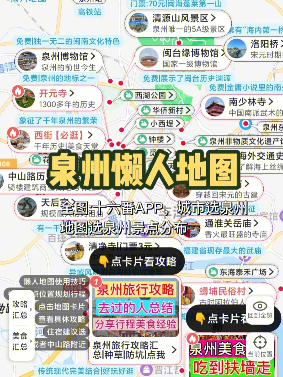 崇武古城手绘地图图片