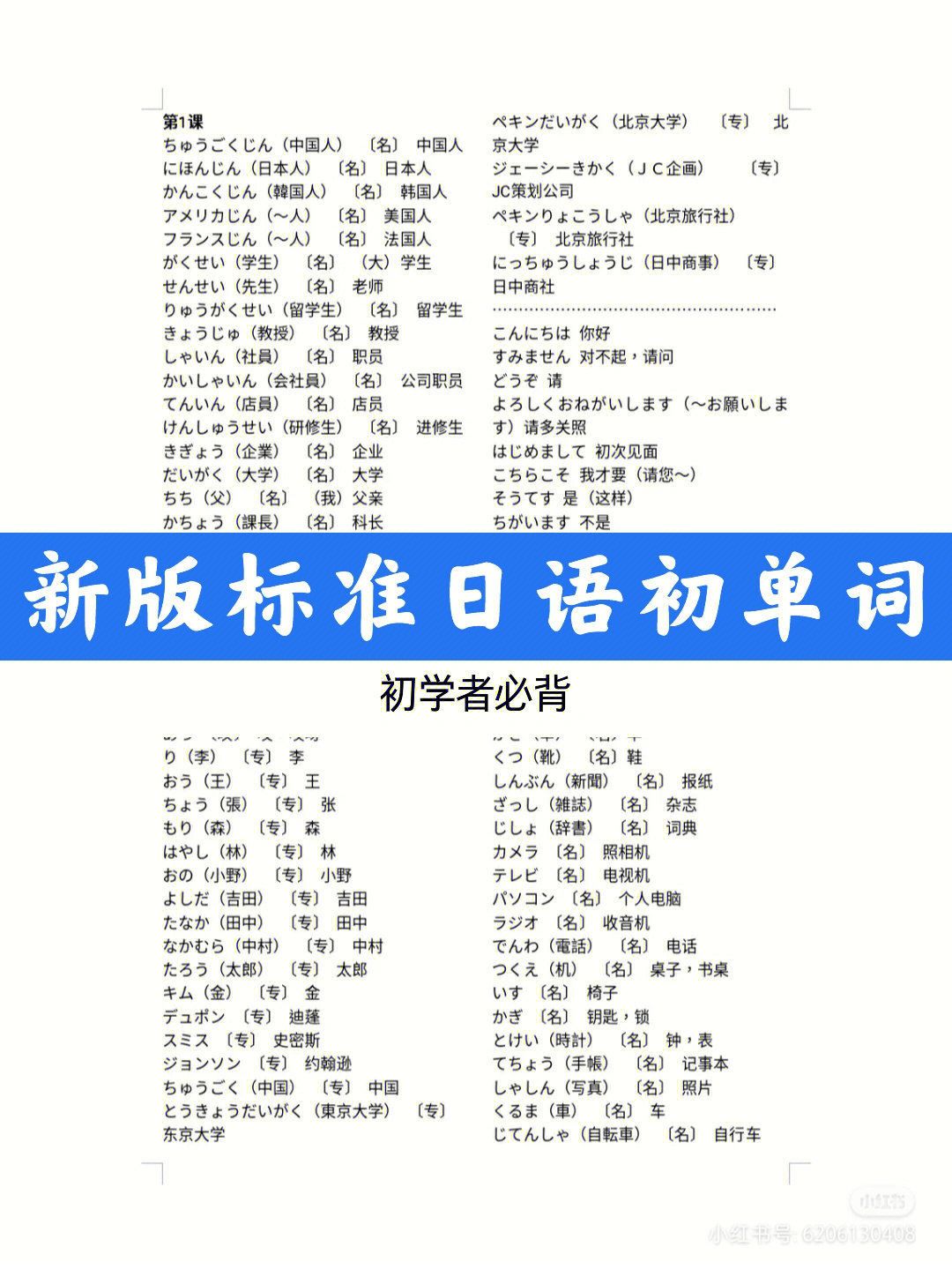 初学者日语单词2000图片