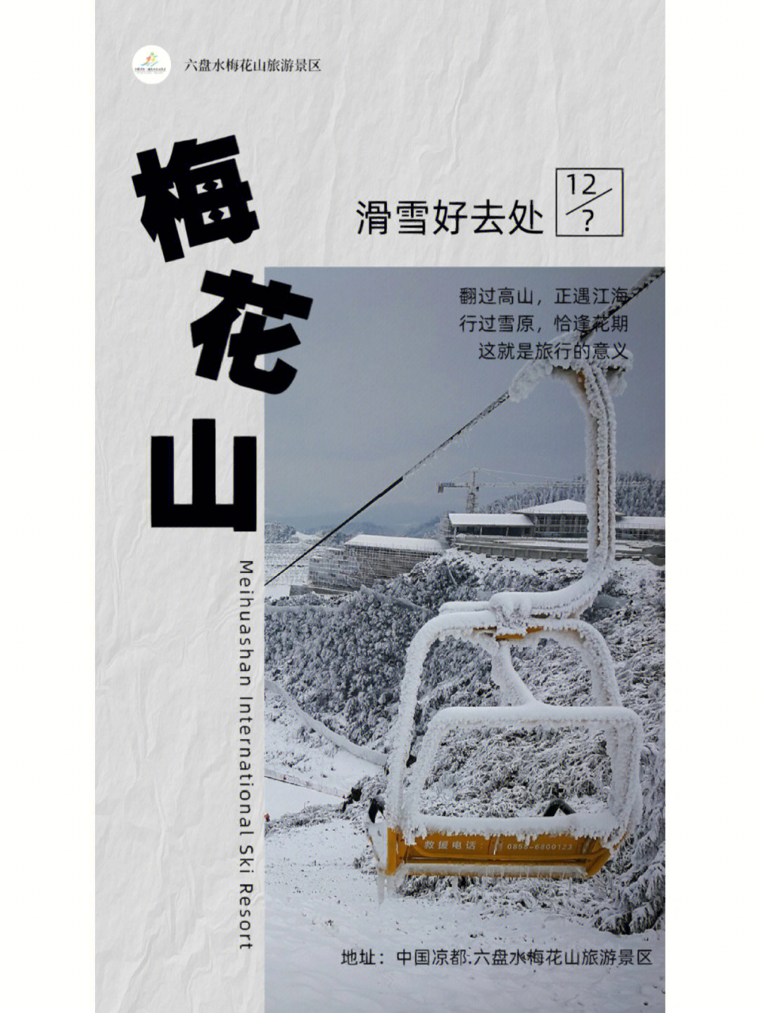 梅花山国际滑雪场电话图片