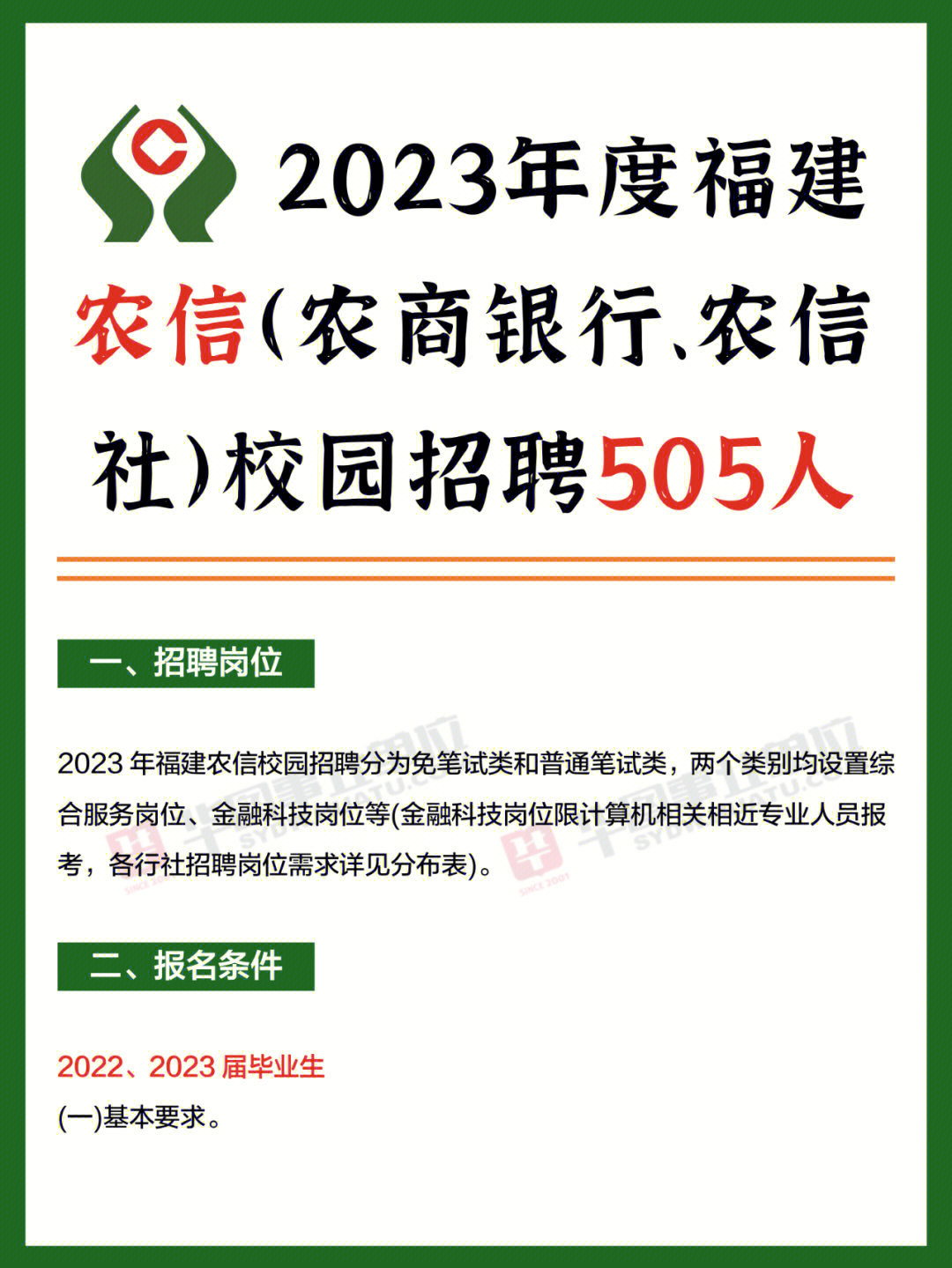 福建农信社新招505人75今天开始报名75