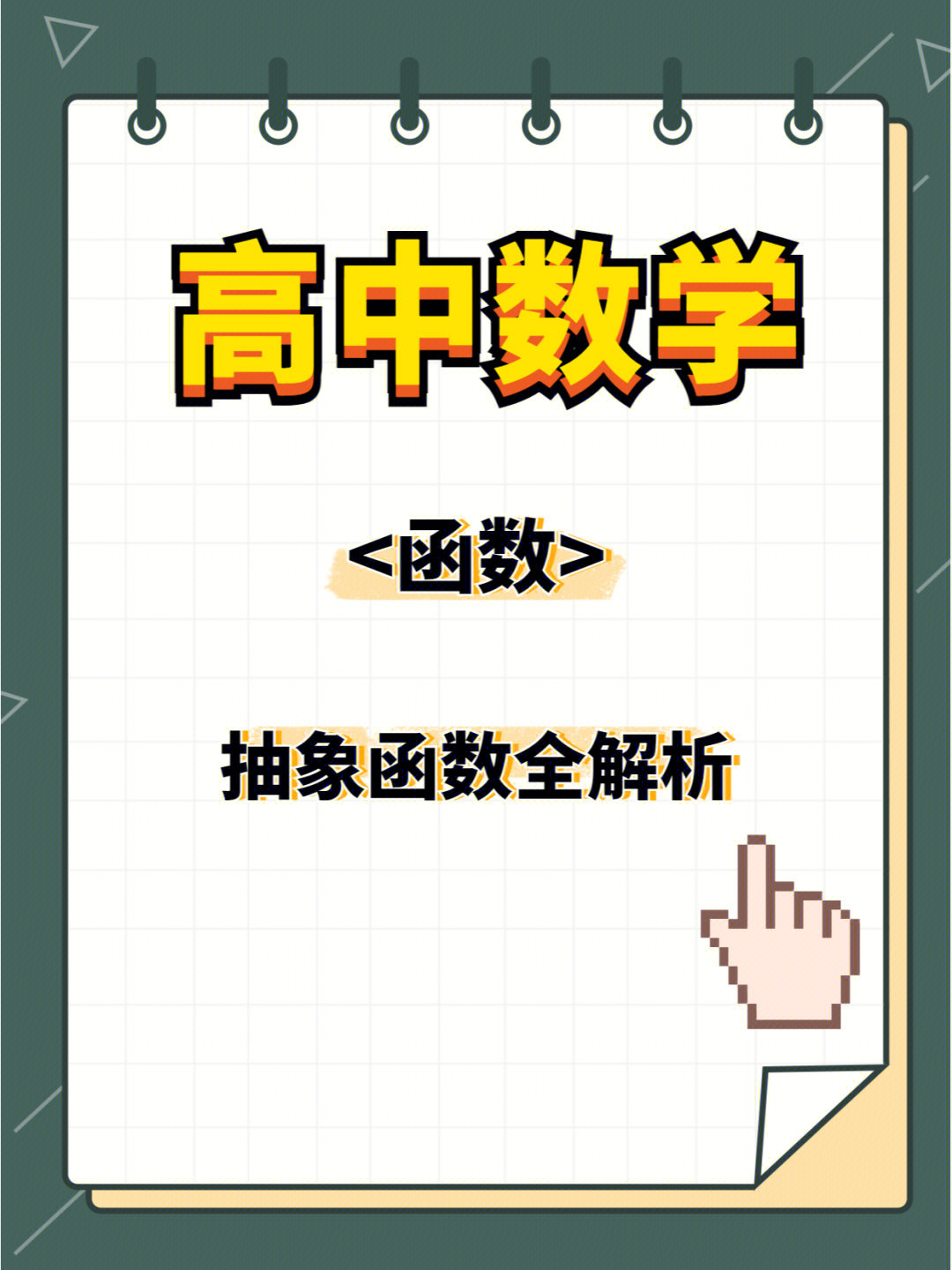 高一数学75抽象函数全解析7575