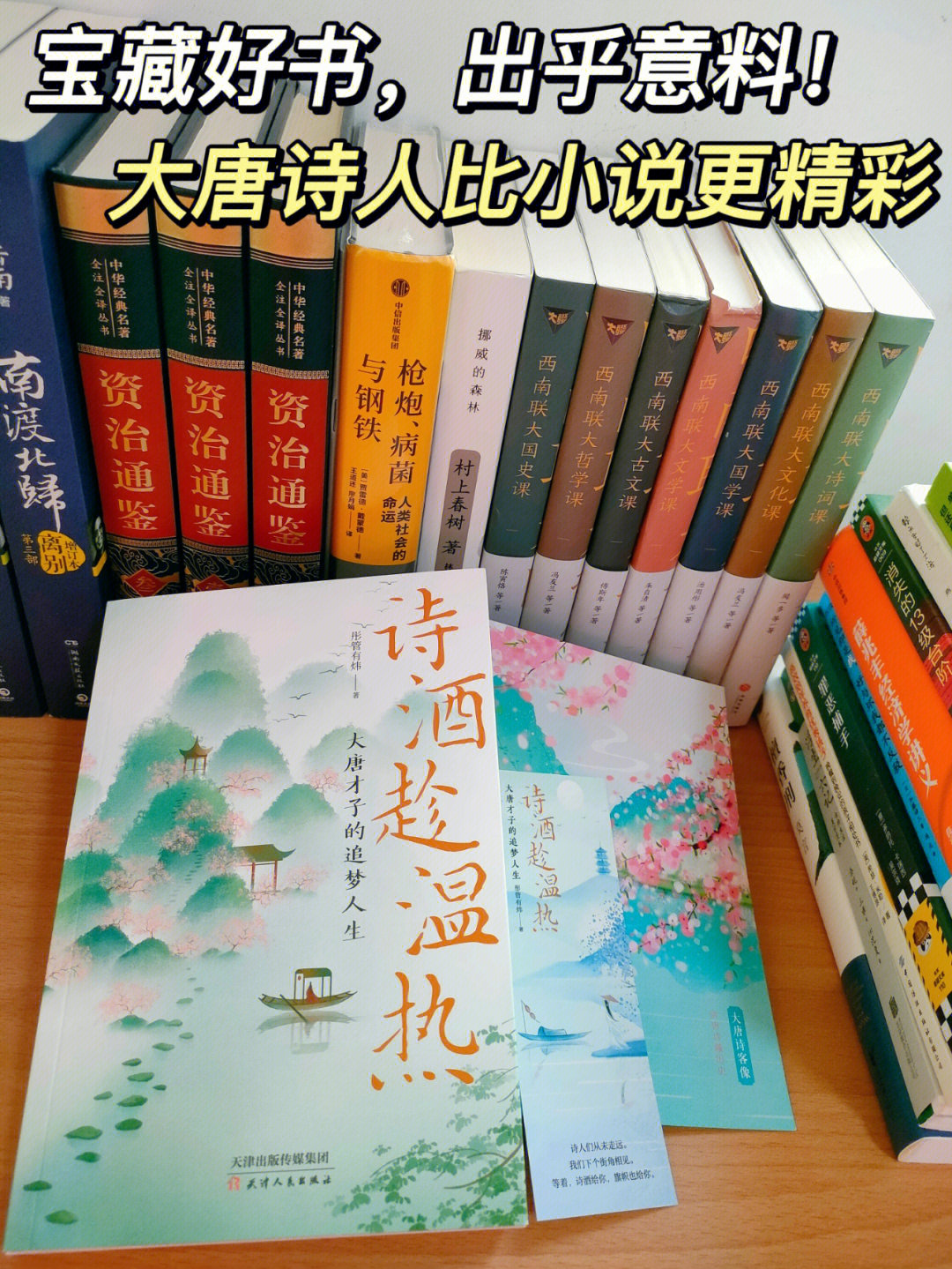 92本以为《诗酒趁温热,会像《诗人十四个,让人如沐春风,快意