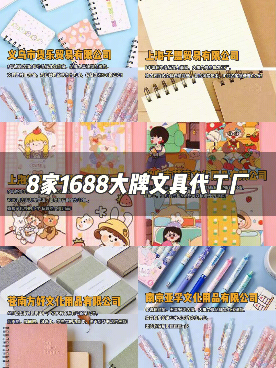 义乌市货乐贸易有限公司3年诚信店铺2年牛头标实力商家,品牌文具连锁