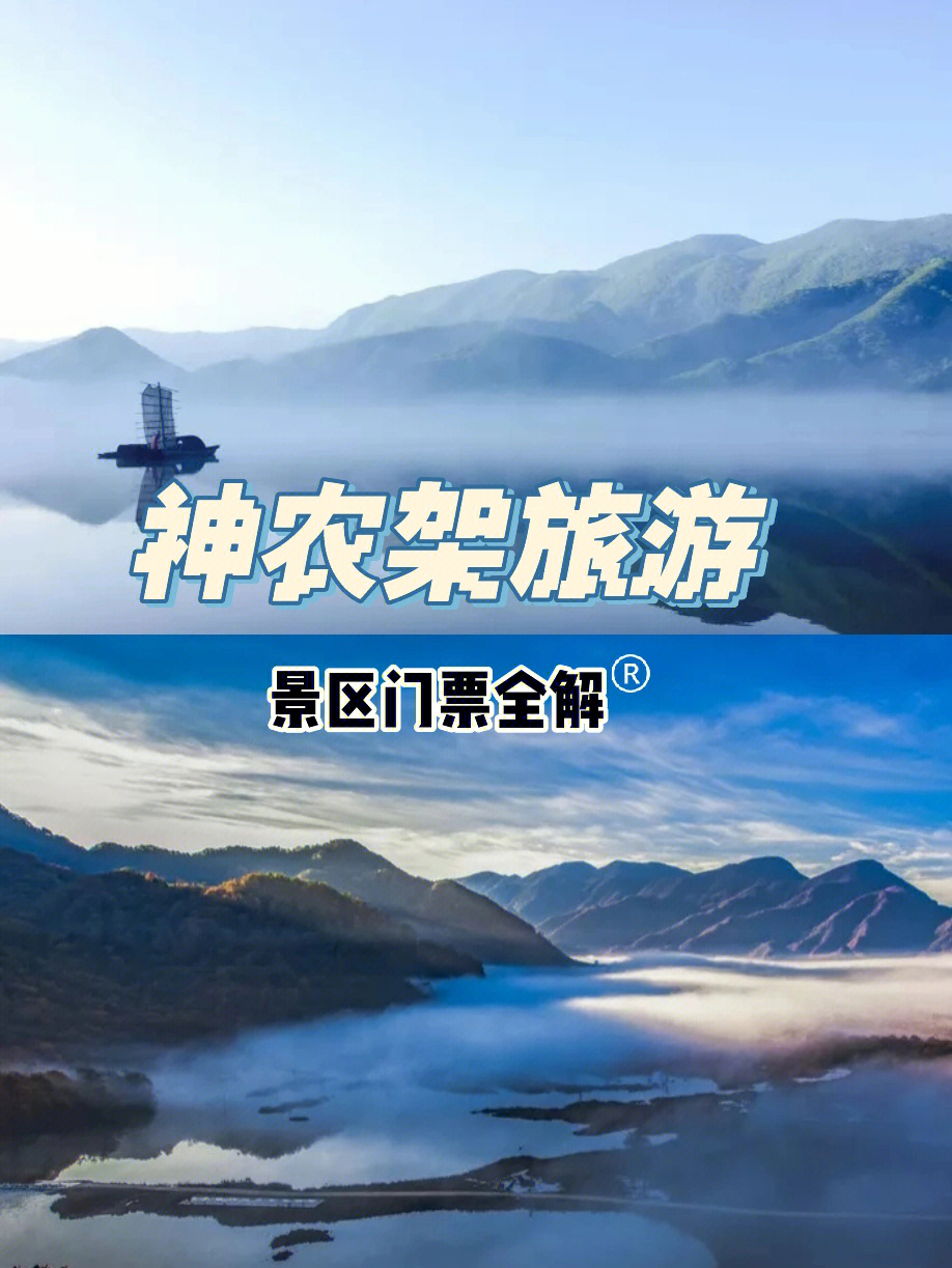 神农架风景区门票图片