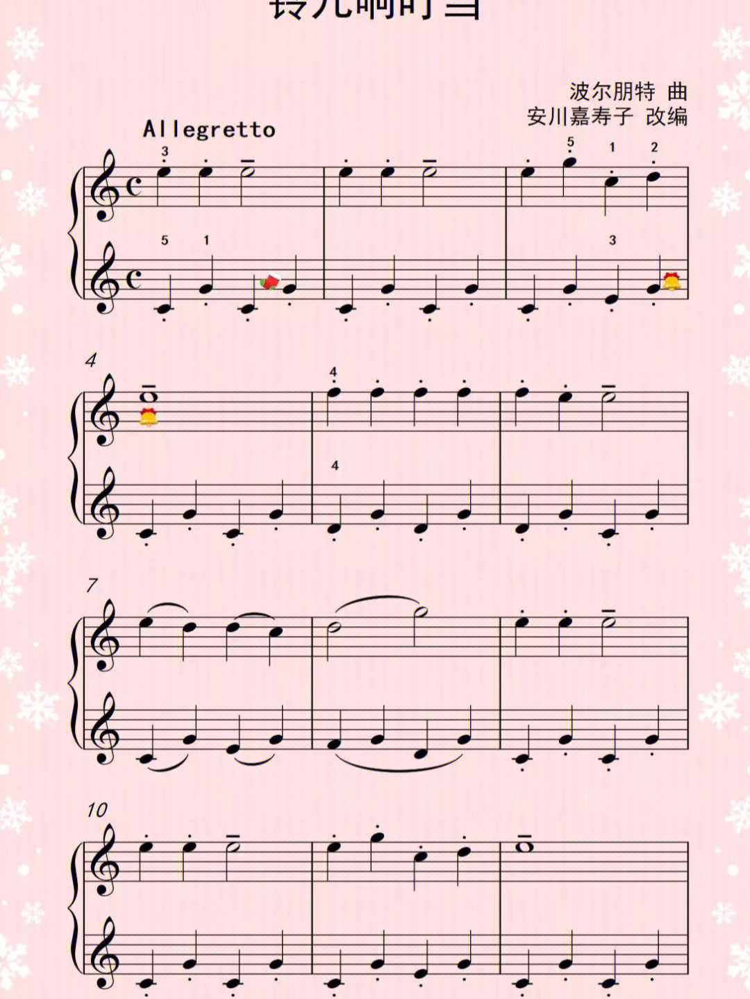 圣诞歌钢琴谱简单版图片
