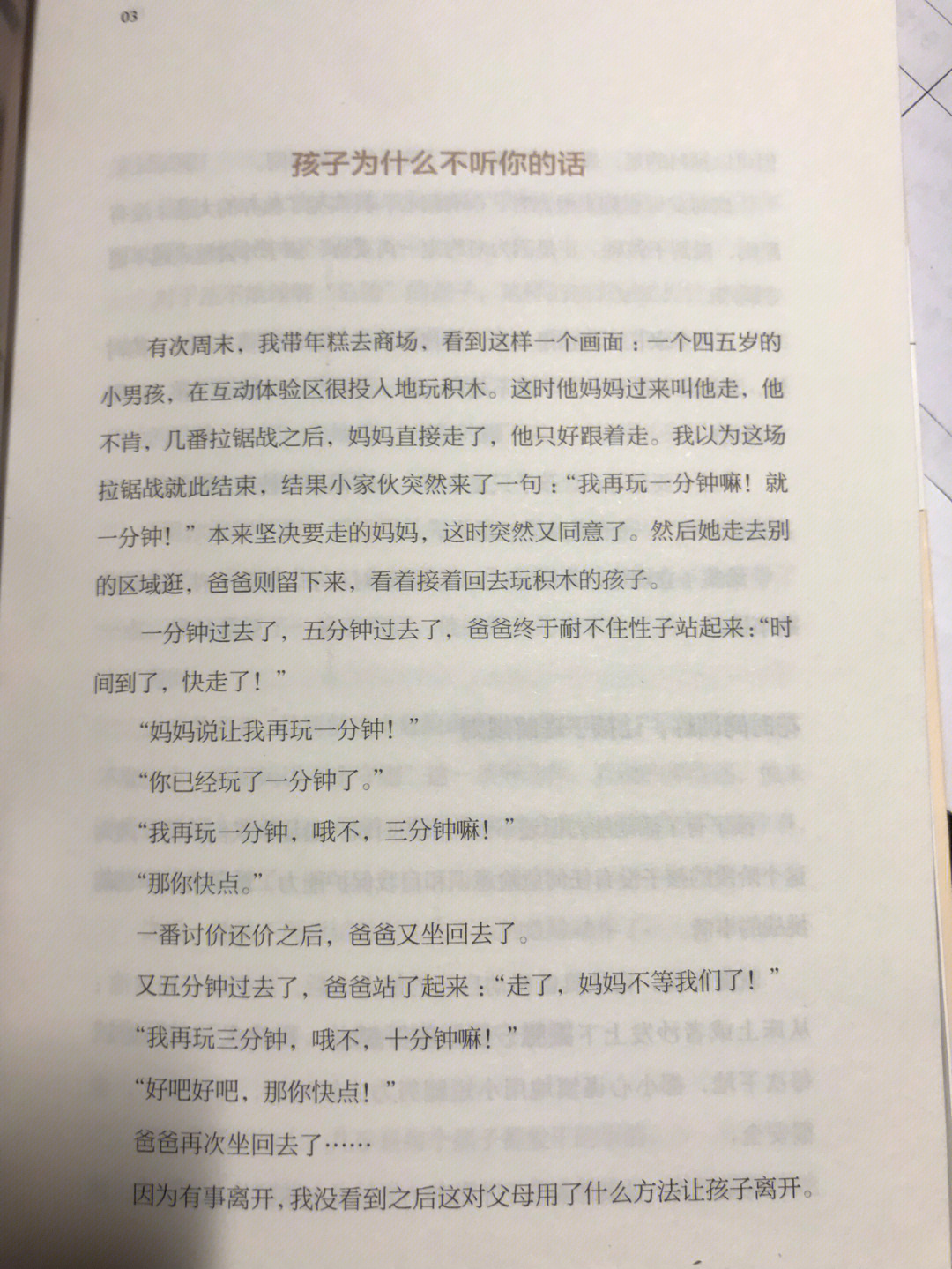 野蜂出没的山谷读后感图片