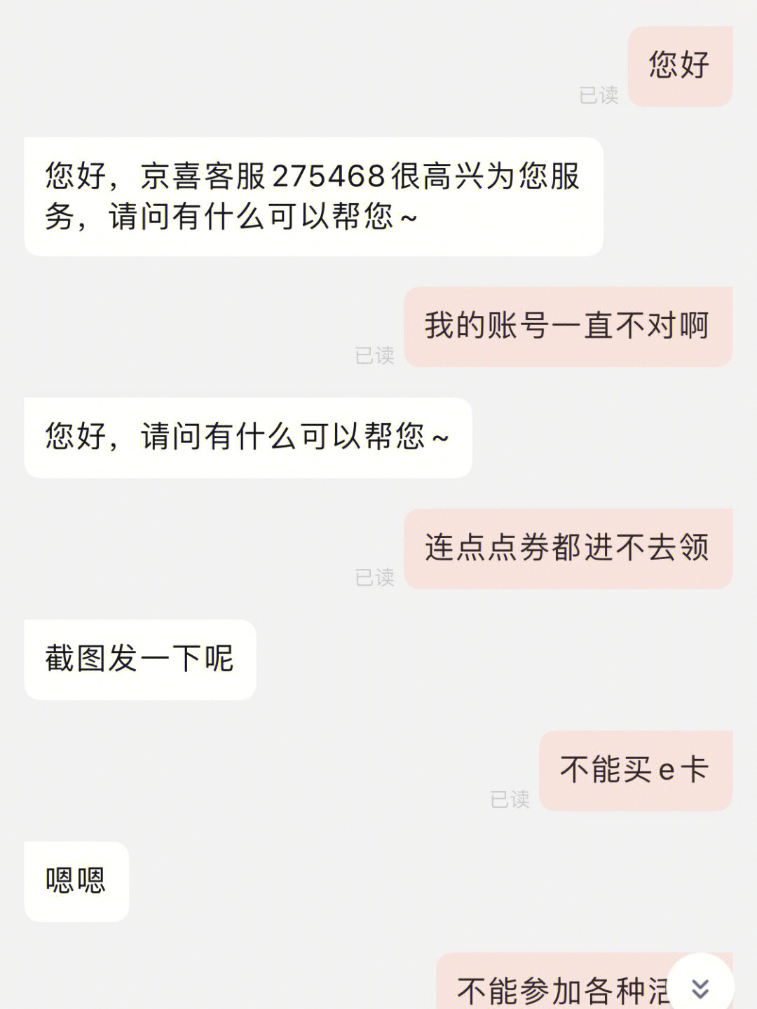 京东账号无故被黑又是被客服气吐血的夜