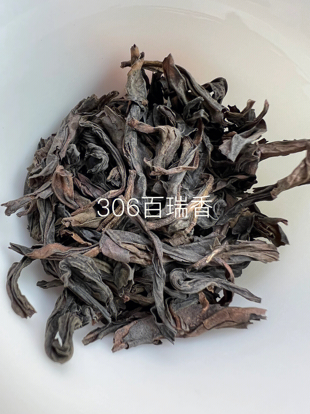 小种岩茶:306(百瑞香)回甘非常好