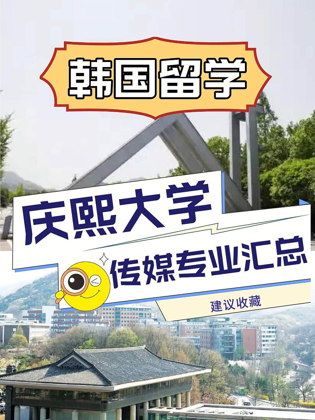 韩国庆熙大学博士专业图片