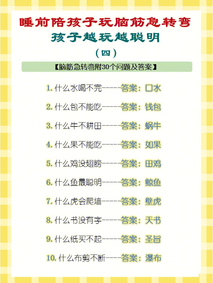 12345图片脑筋急转弯图片