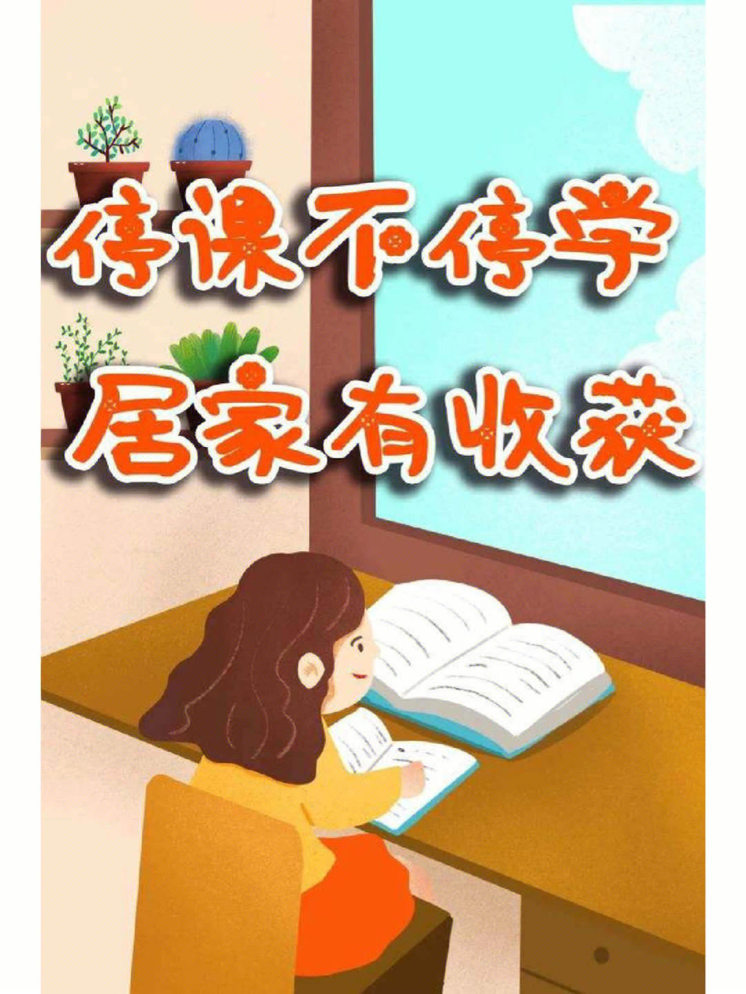 停课不停学图片