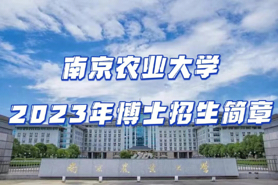 深度剖析7515南京农业大学,好上岸的211