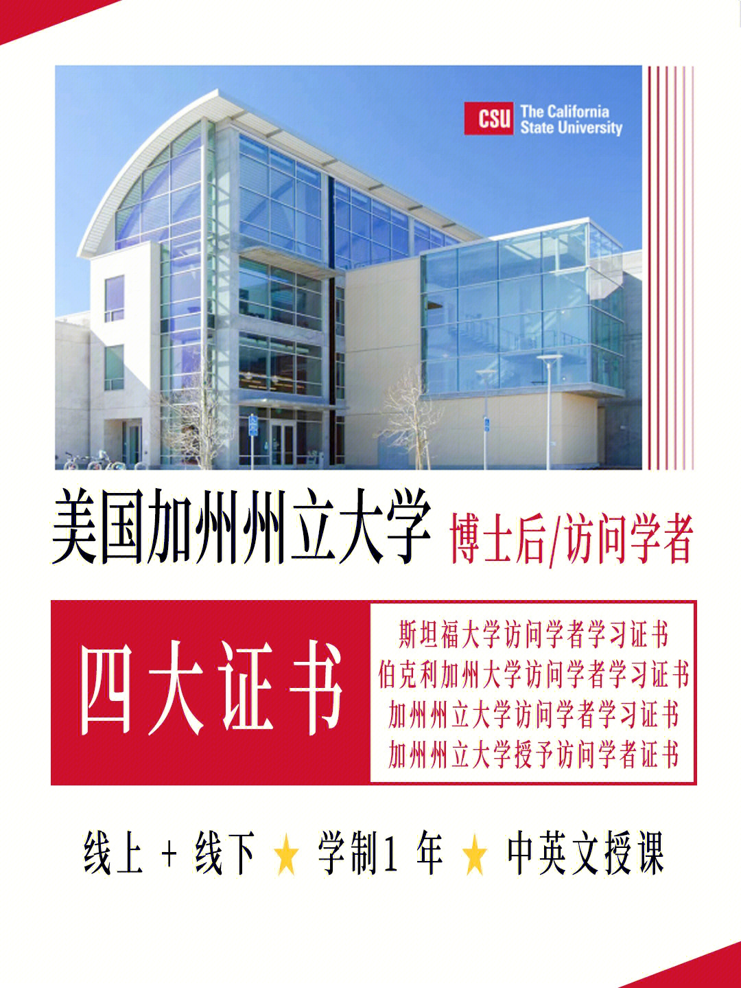 美国加州大学博士后访问学者