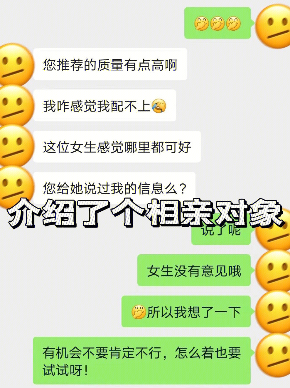 给小伙介绍的相亲对象条件比他好有点自卑