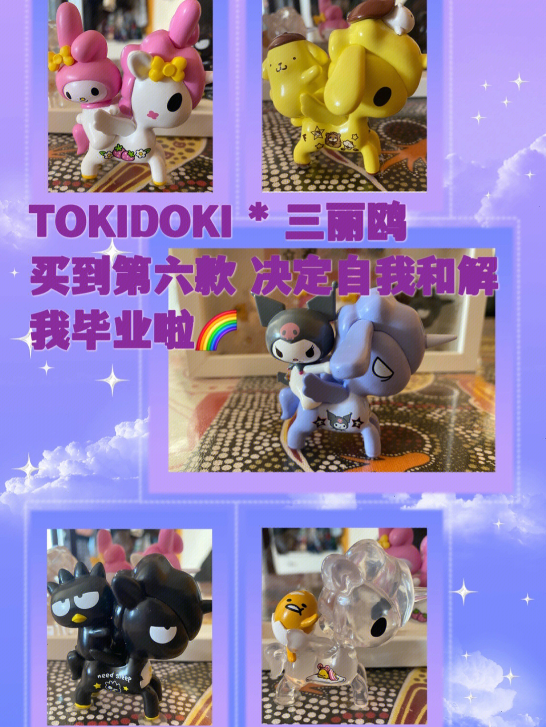 tokidoki独角兽图鉴中文图片