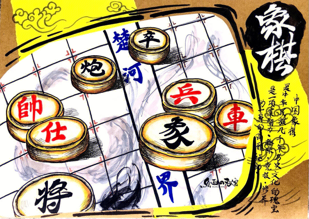 中国象棋